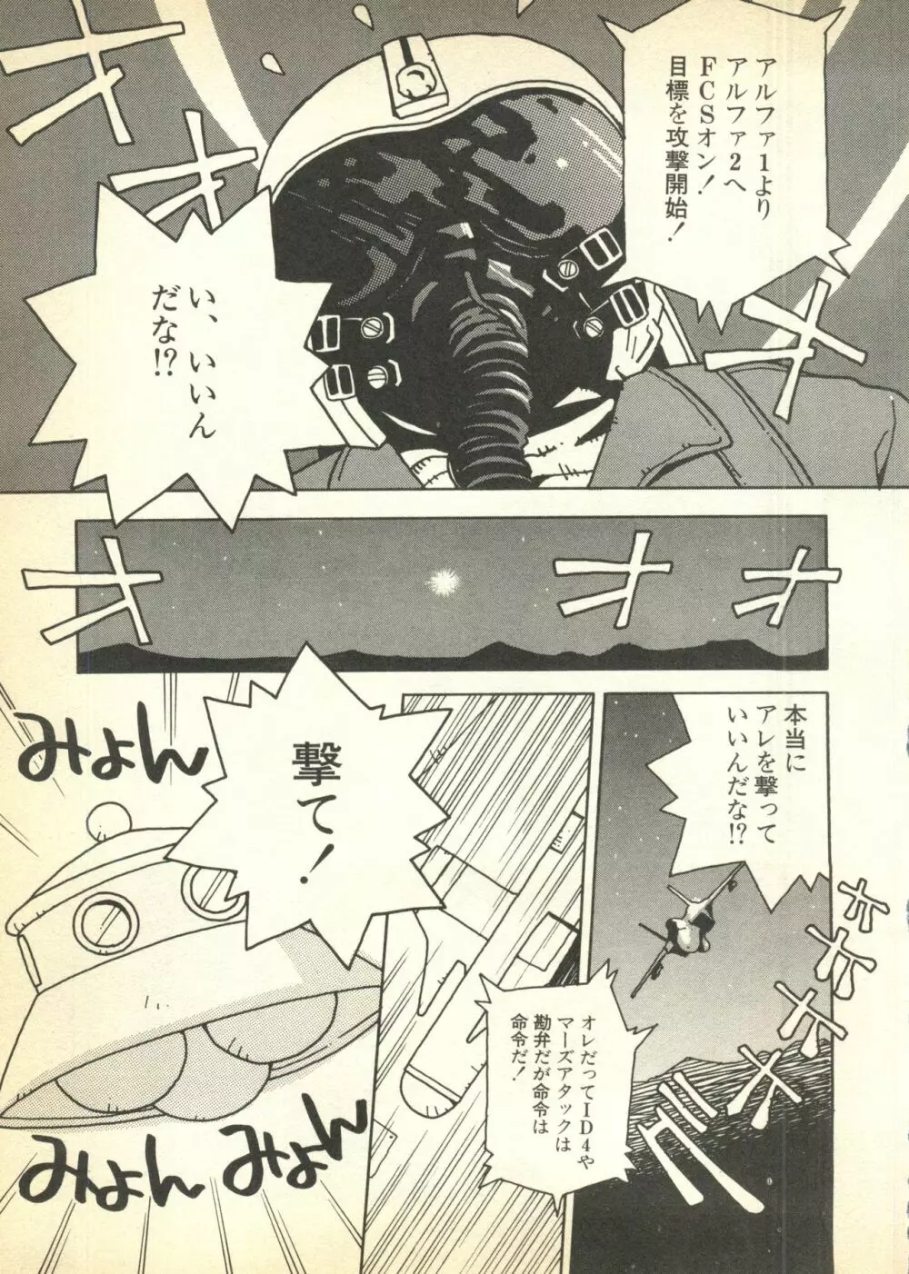 パイク 第六號 Page.23