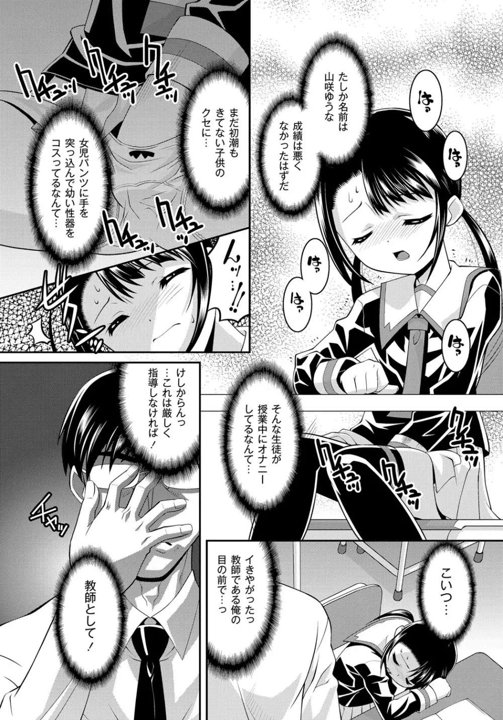 幼肉牧場 変態教師の淫虐調教 Page.10