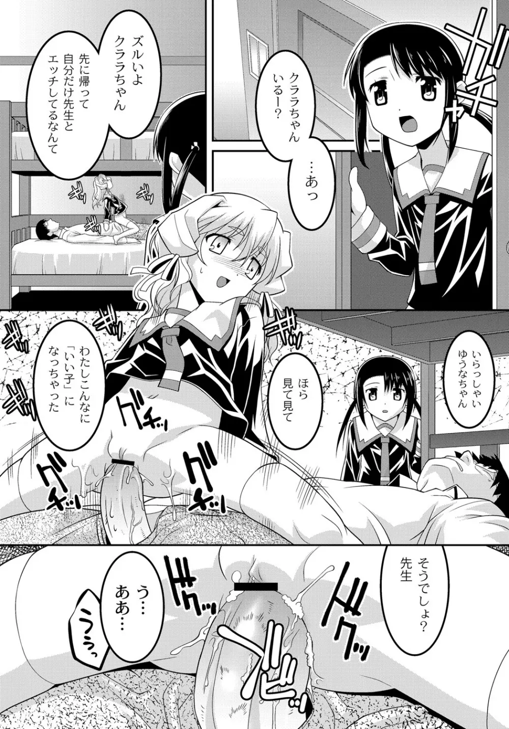 幼肉牧場 変態教師の淫虐調教 Page.102