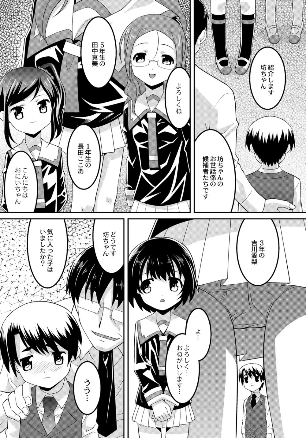 幼肉牧場 変態教師の淫虐調教 Page.103
