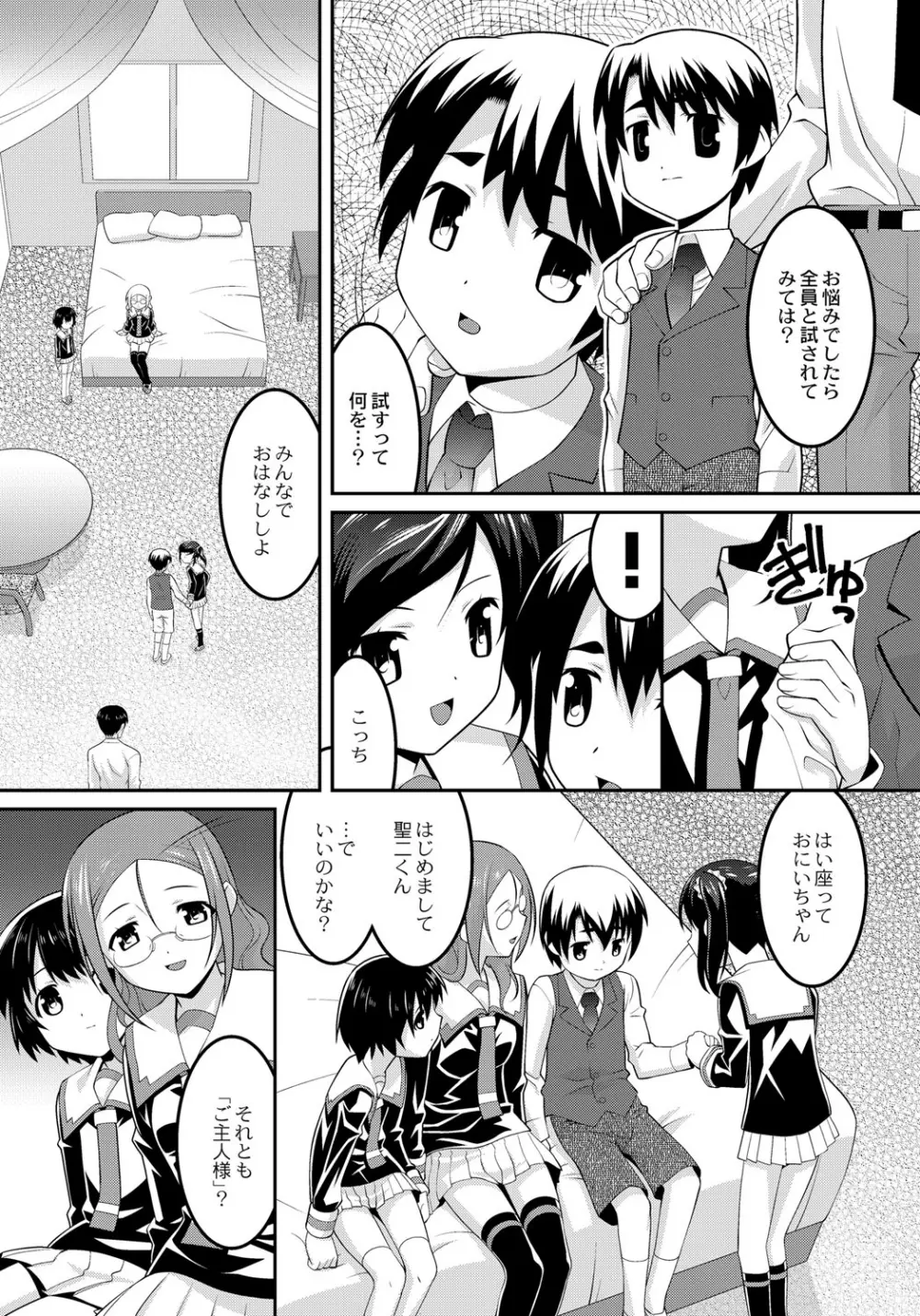 幼肉牧場 変態教師の淫虐調教 Page.105