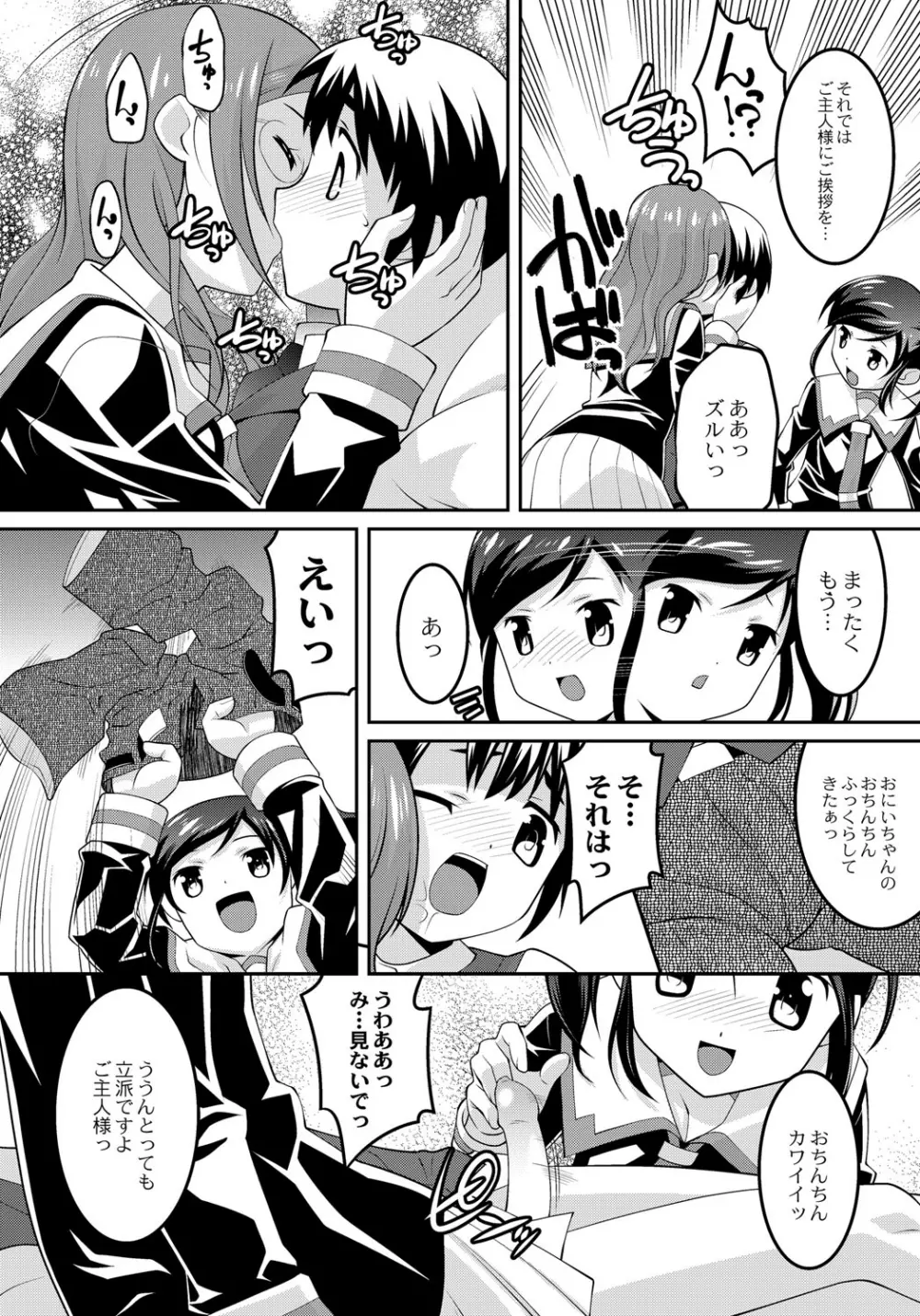 幼肉牧場 変態教師の淫虐調教 Page.106