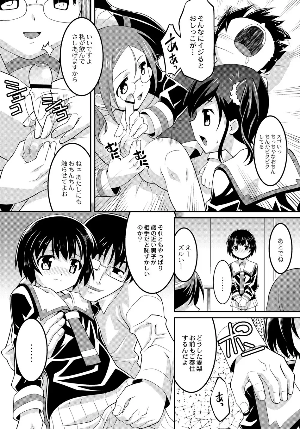 幼肉牧場 変態教師の淫虐調教 Page.108