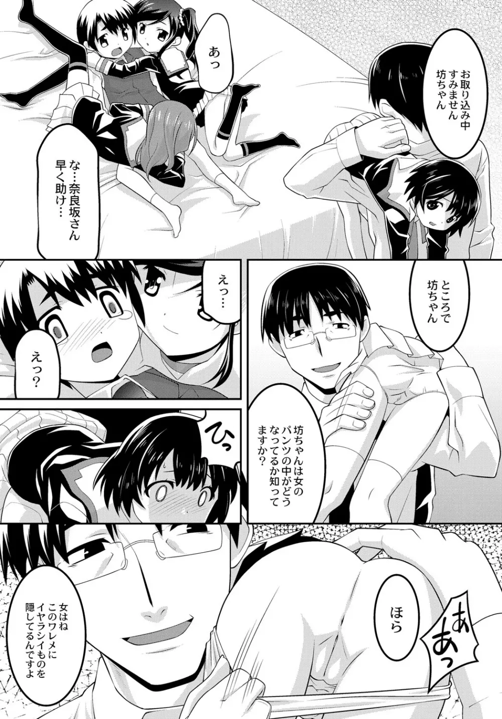 幼肉牧場 変態教師の淫虐調教 Page.109