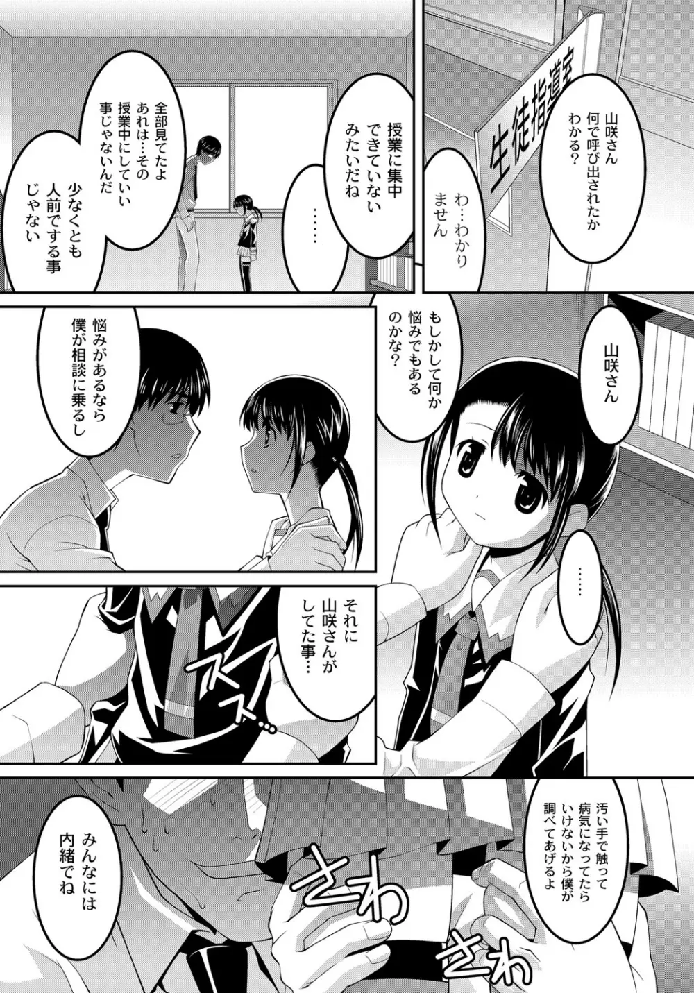 幼肉牧場 変態教師の淫虐調教 Page.11