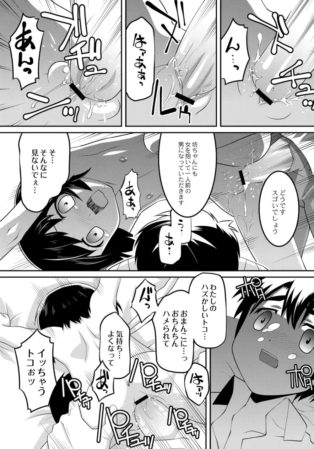 幼肉牧場 変態教師の淫虐調教 Page.112