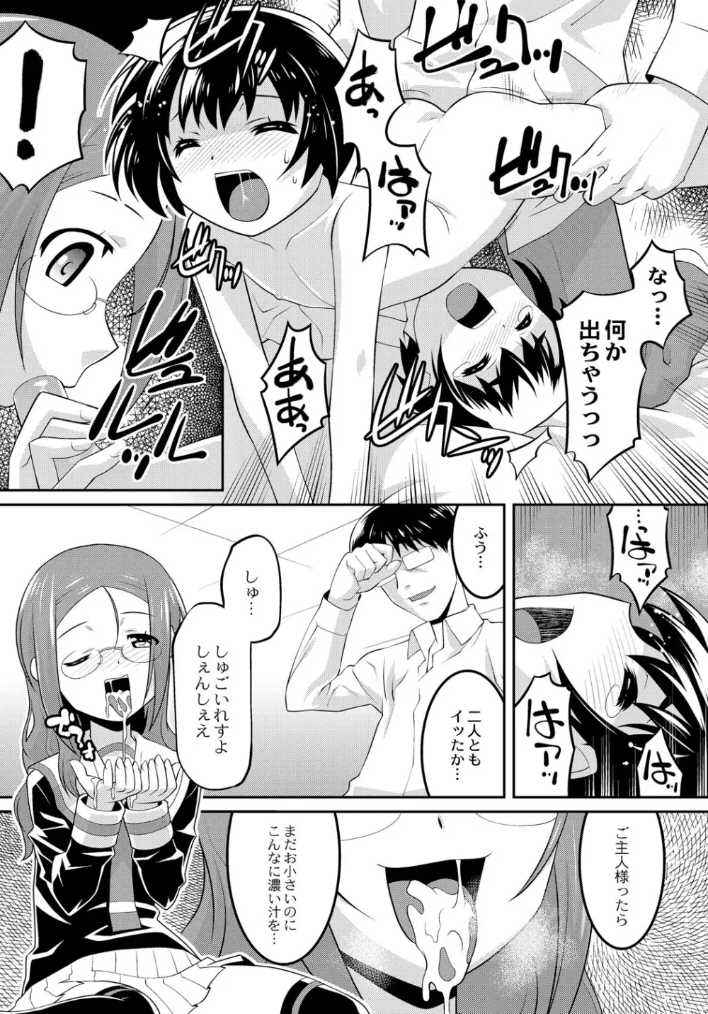 幼肉牧場 変態教師の淫虐調教 Page.113