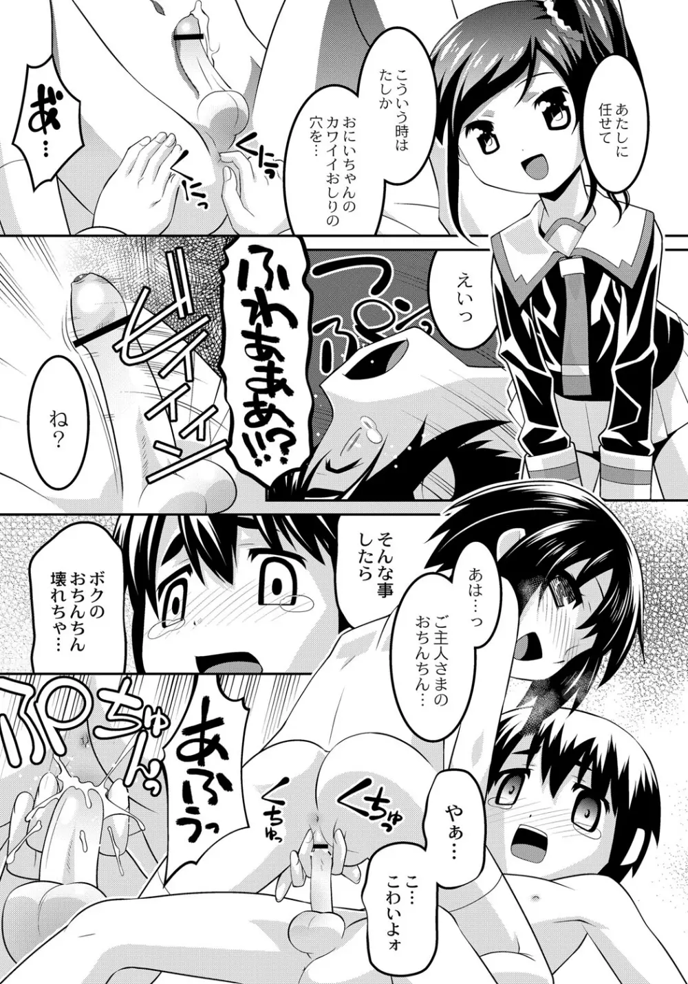 幼肉牧場 変態教師の淫虐調教 Page.115