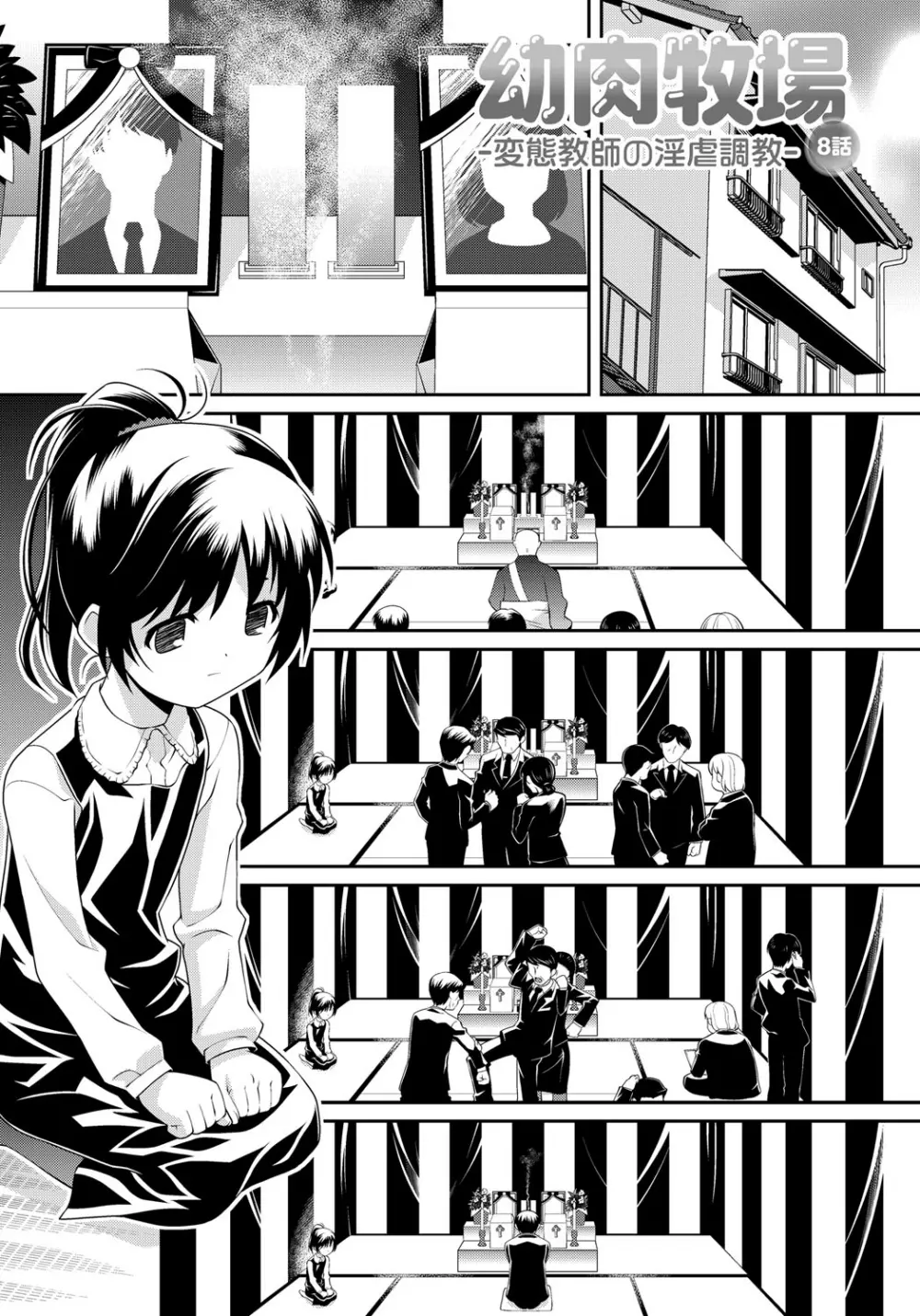 幼肉牧場 変態教師の淫虐調教 Page.119