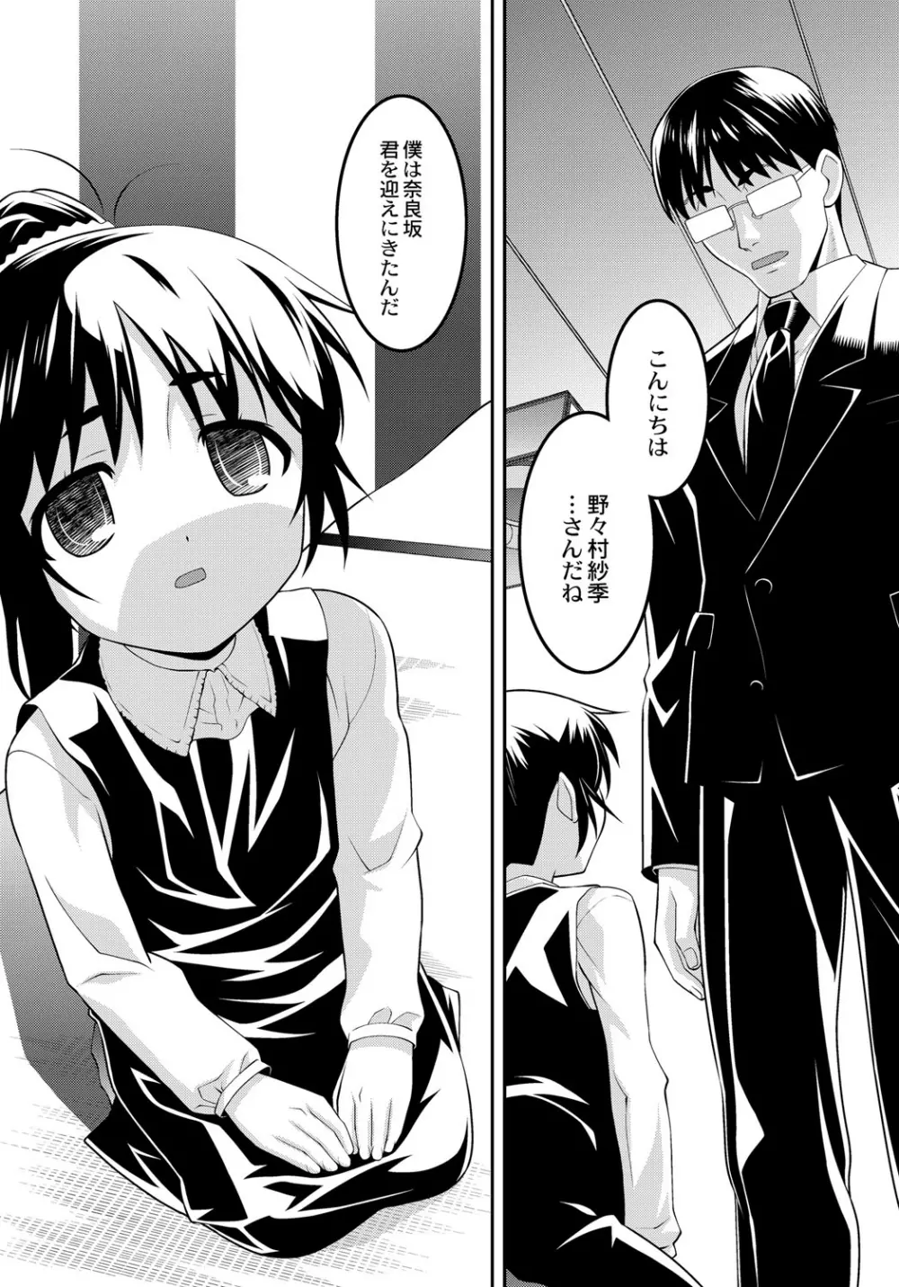 幼肉牧場 変態教師の淫虐調教 Page.120