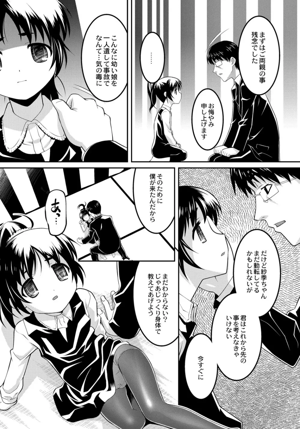 幼肉牧場 変態教師の淫虐調教 Page.121
