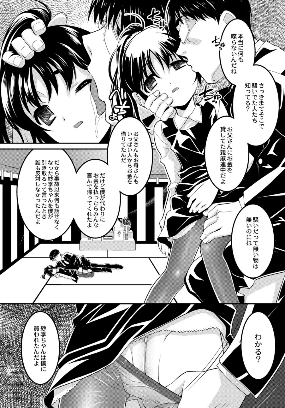 幼肉牧場 変態教師の淫虐調教 Page.122