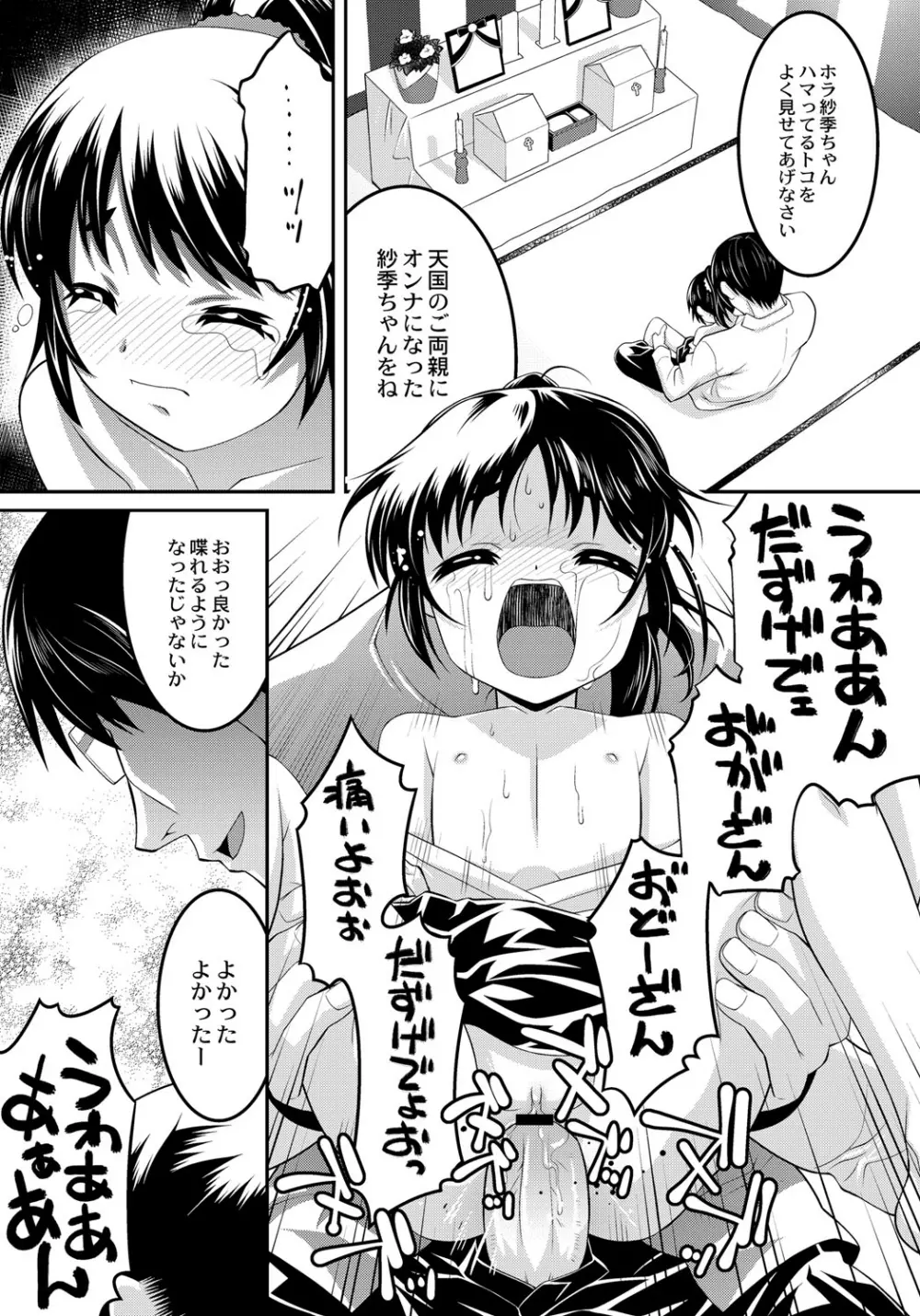 幼肉牧場 変態教師の淫虐調教 Page.128