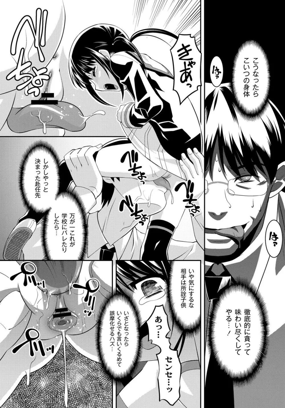 幼肉牧場 変態教師の淫虐調教 Page.13