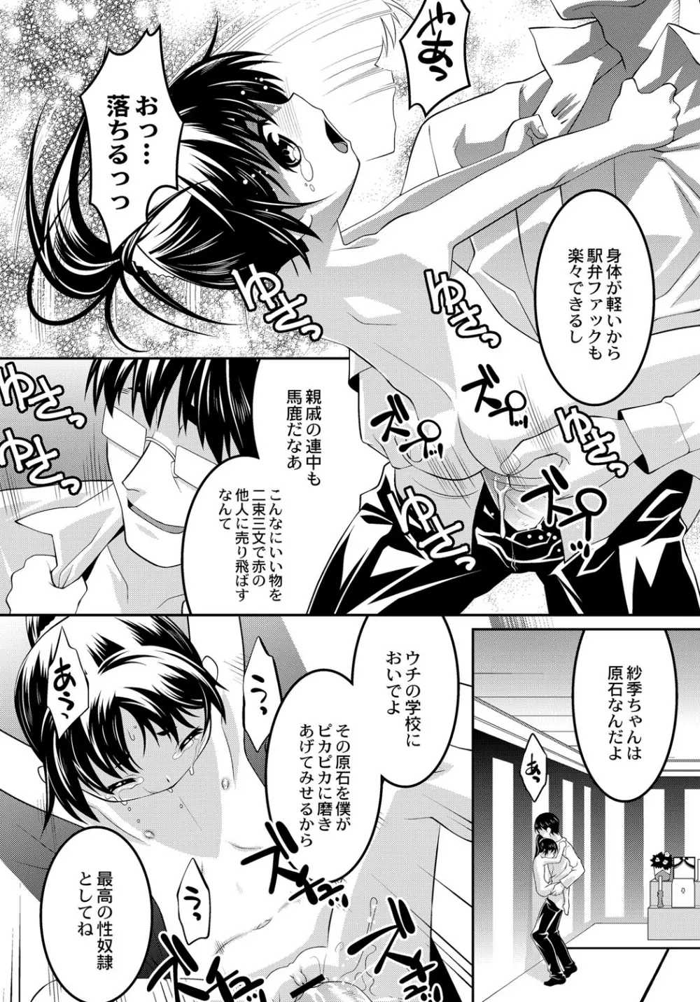 幼肉牧場 変態教師の淫虐調教 Page.131