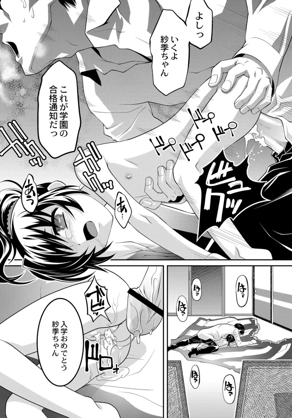 幼肉牧場 変態教師の淫虐調教 Page.133