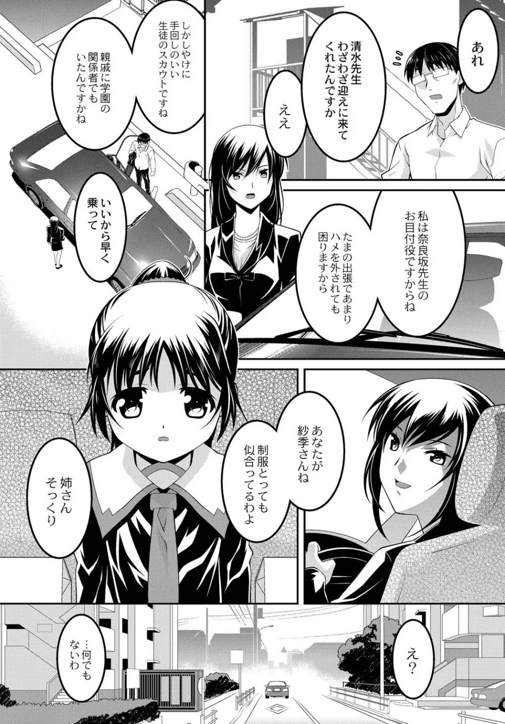 幼肉牧場 変態教師の淫虐調教 Page.134