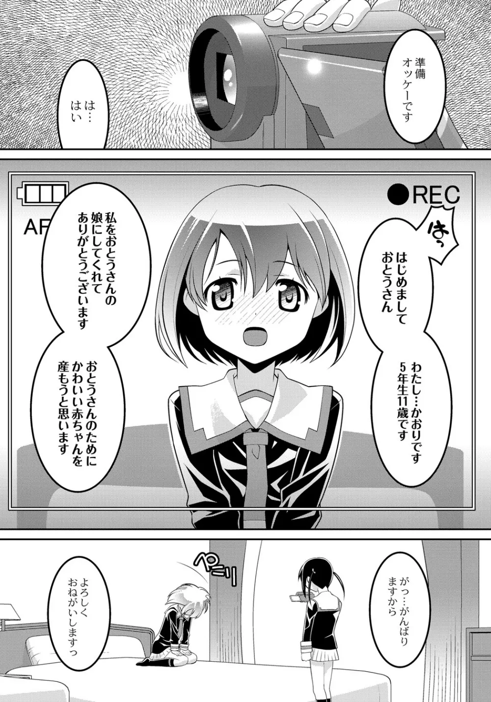 幼肉牧場 変態教師の淫虐調教 Page.135