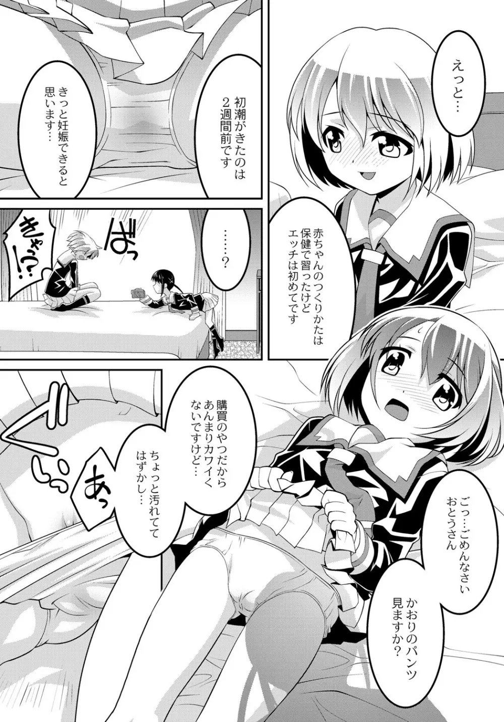 幼肉牧場 変態教師の淫虐調教 Page.137