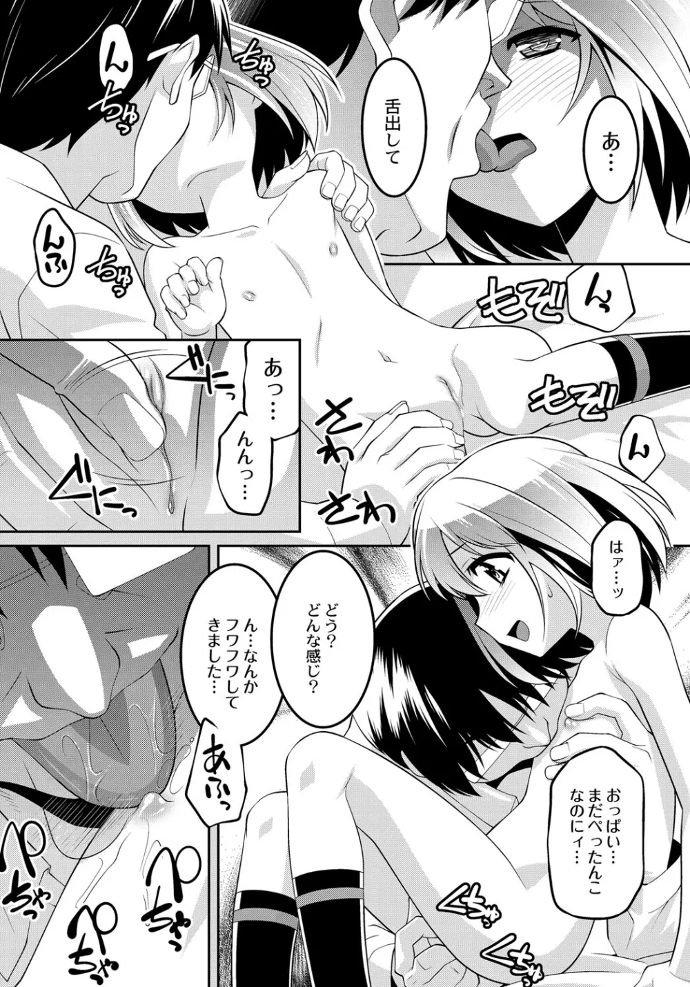 幼肉牧場 変態教師の淫虐調教 Page.139