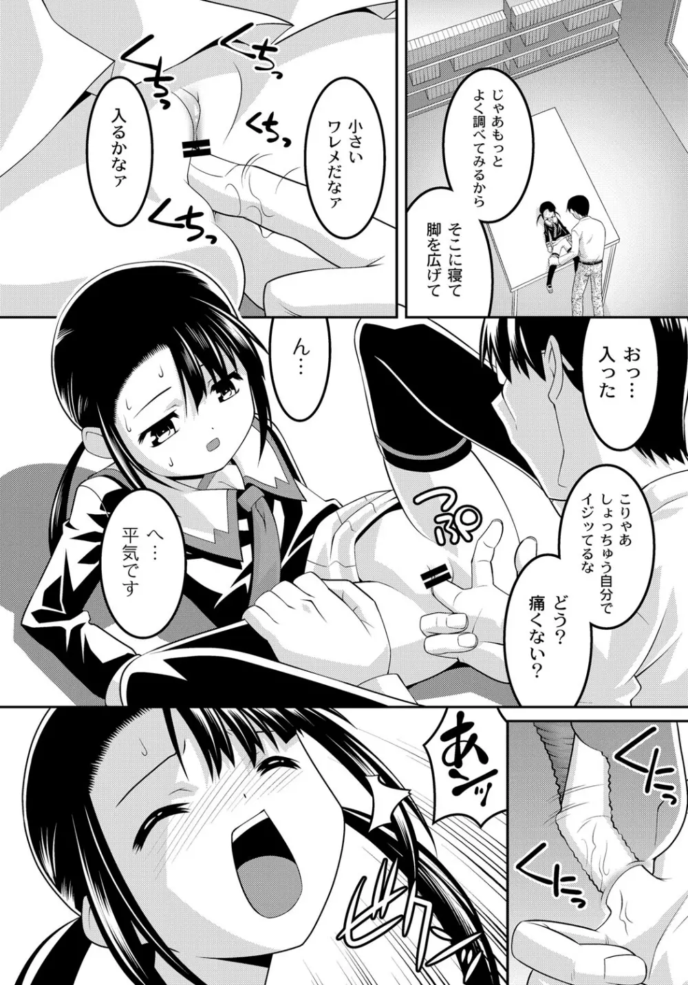 幼肉牧場 変態教師の淫虐調教 Page.14