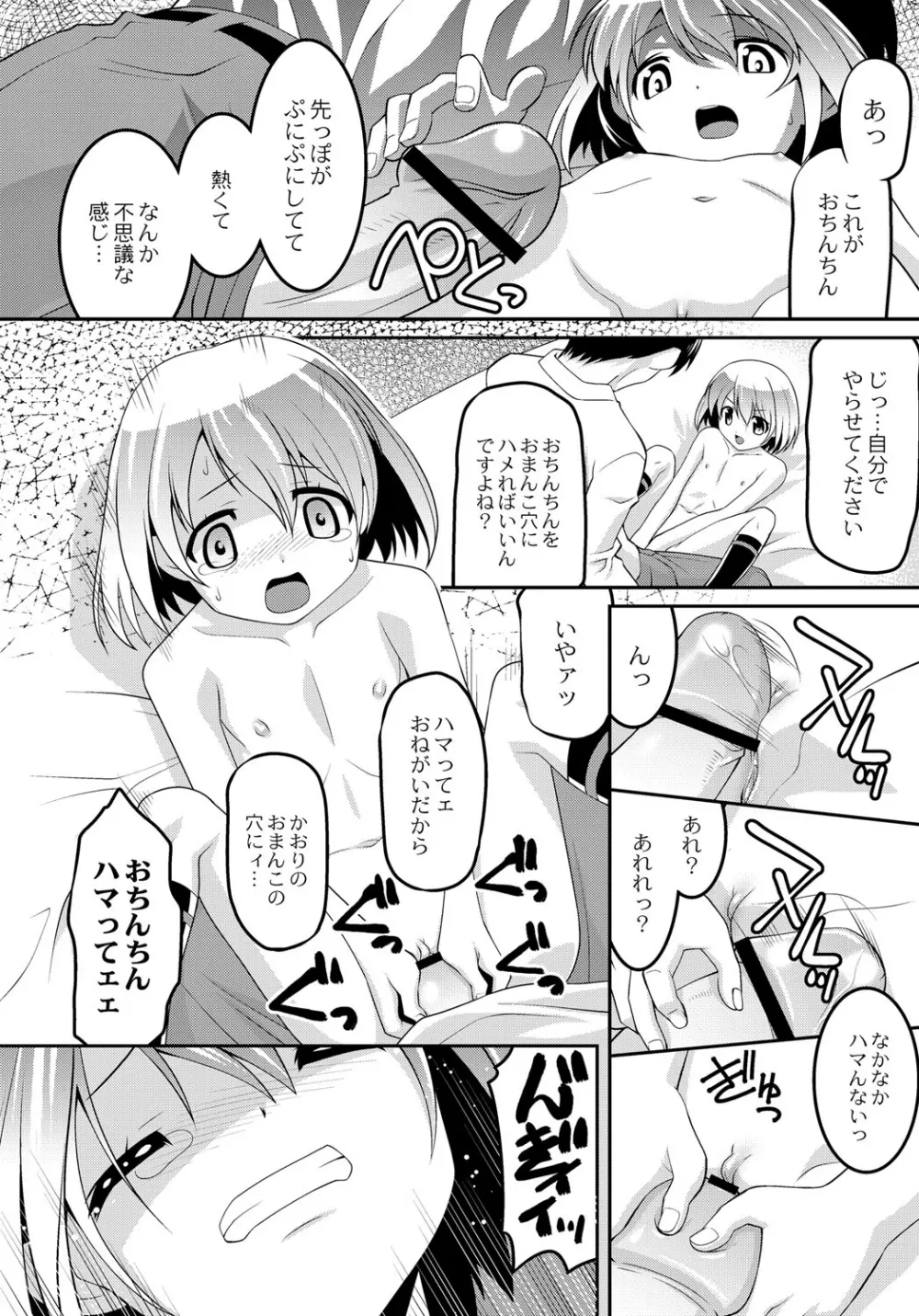 幼肉牧場 変態教師の淫虐調教 Page.140