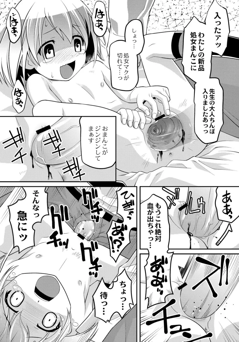 幼肉牧場 変態教師の淫虐調教 Page.141