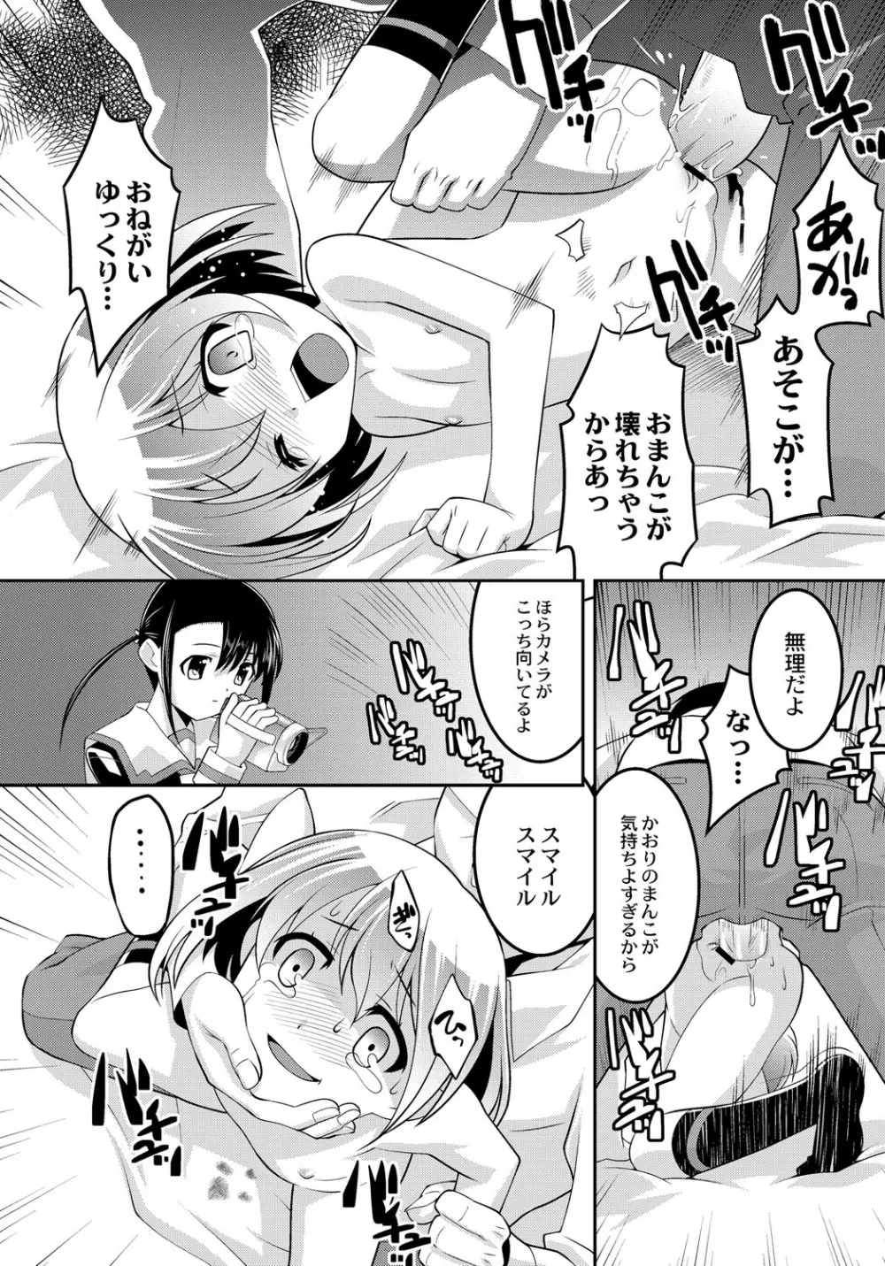 幼肉牧場 変態教師の淫虐調教 Page.142