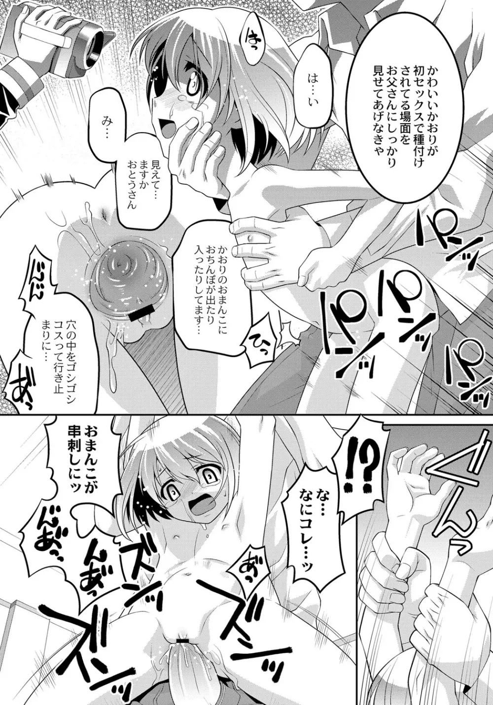 幼肉牧場 変態教師の淫虐調教 Page.143