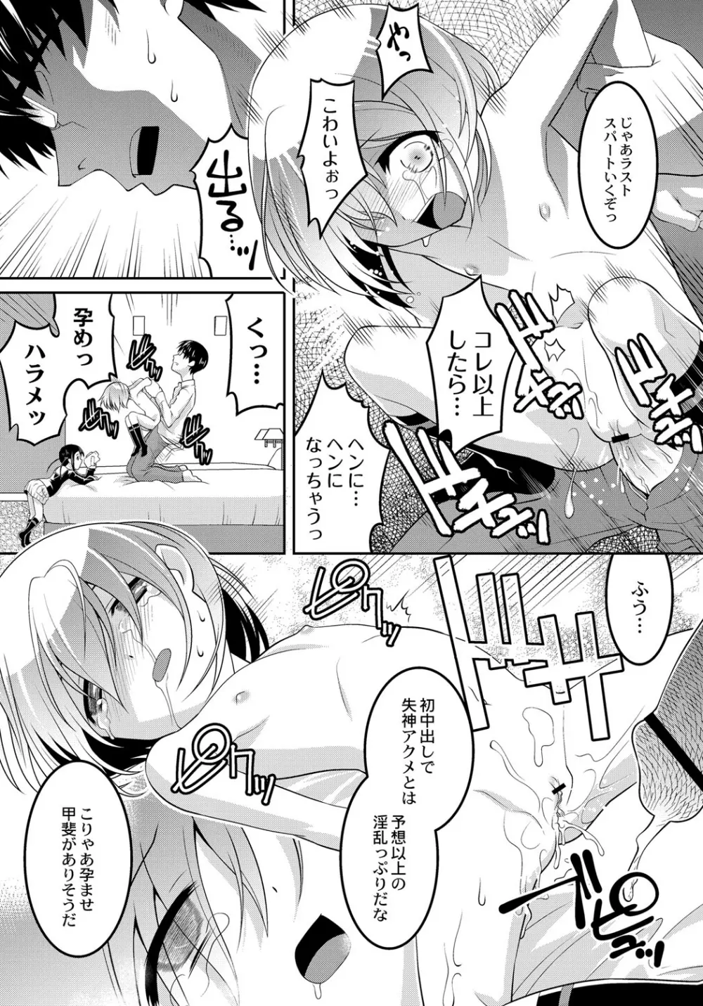 幼肉牧場 変態教師の淫虐調教 Page.145