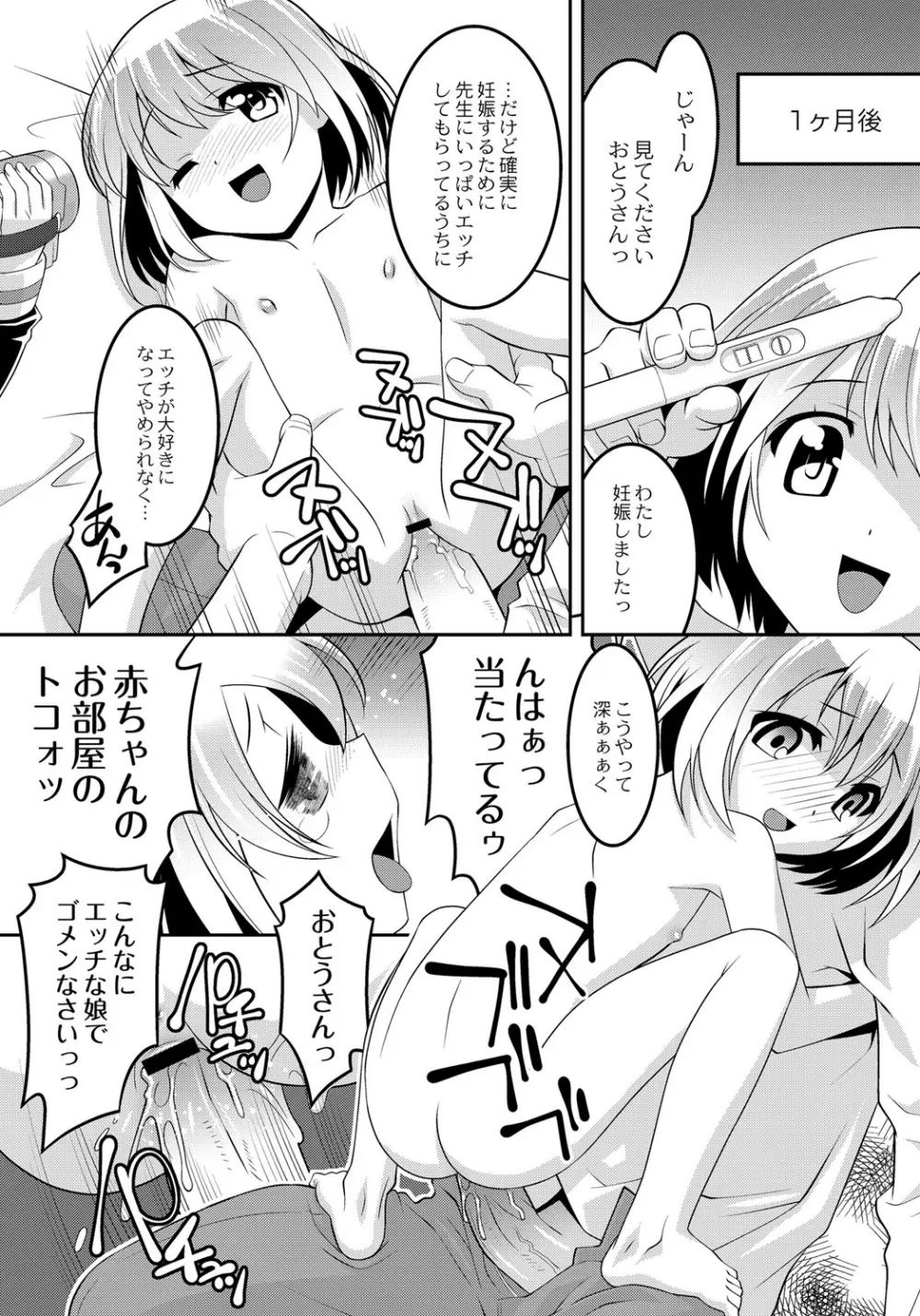 幼肉牧場 変態教師の淫虐調教 Page.146