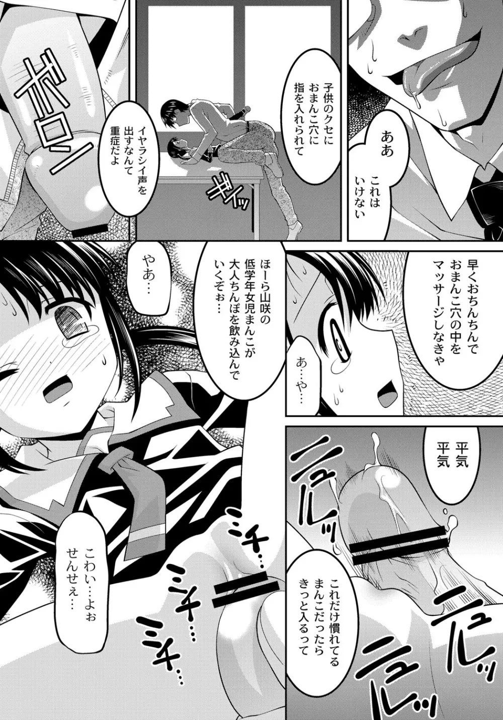 幼肉牧場 変態教師の淫虐調教 Page.15