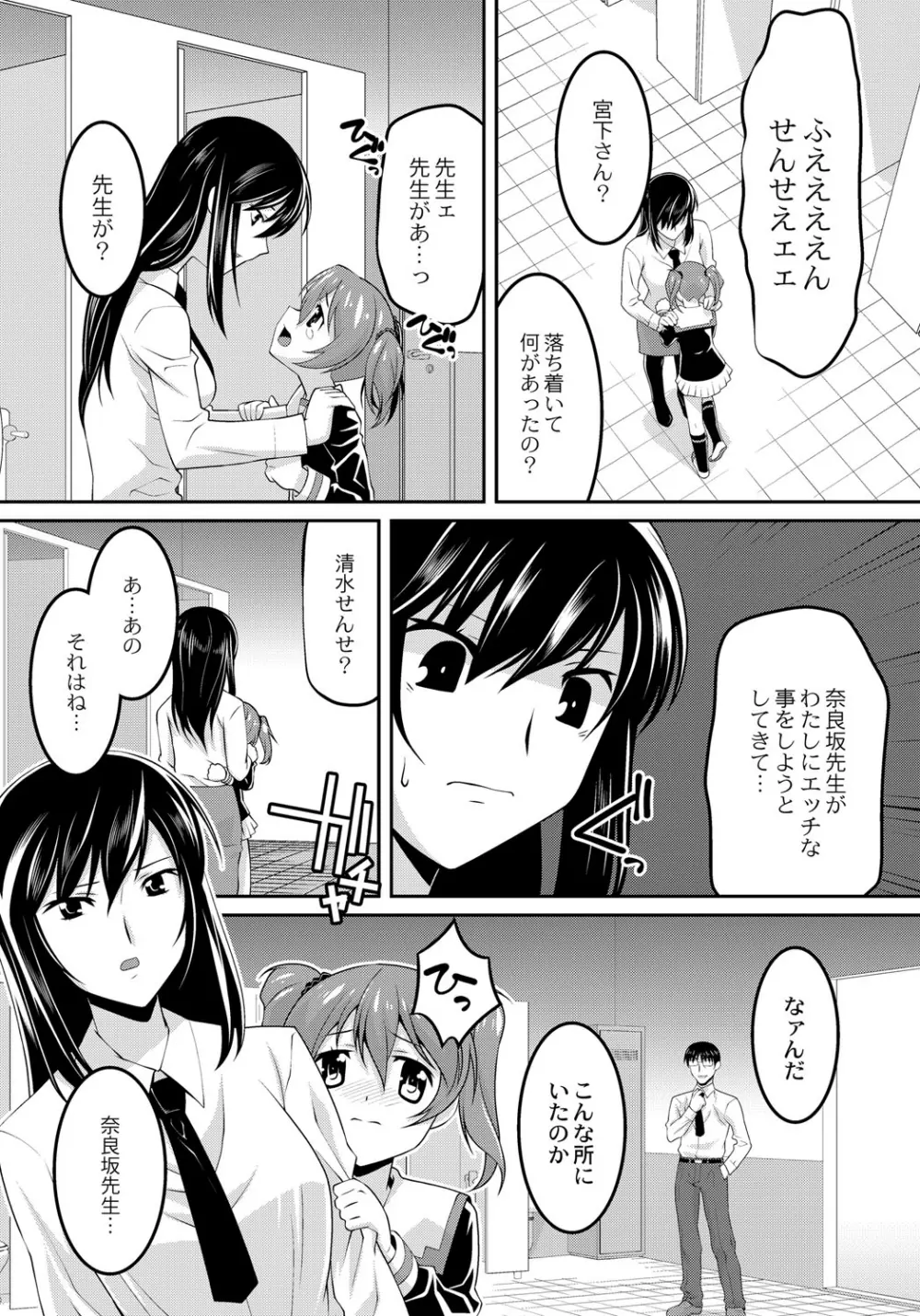 幼肉牧場 変態教師の淫虐調教 Page.153