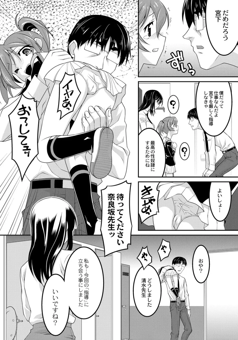 幼肉牧場 変態教師の淫虐調教 Page.155