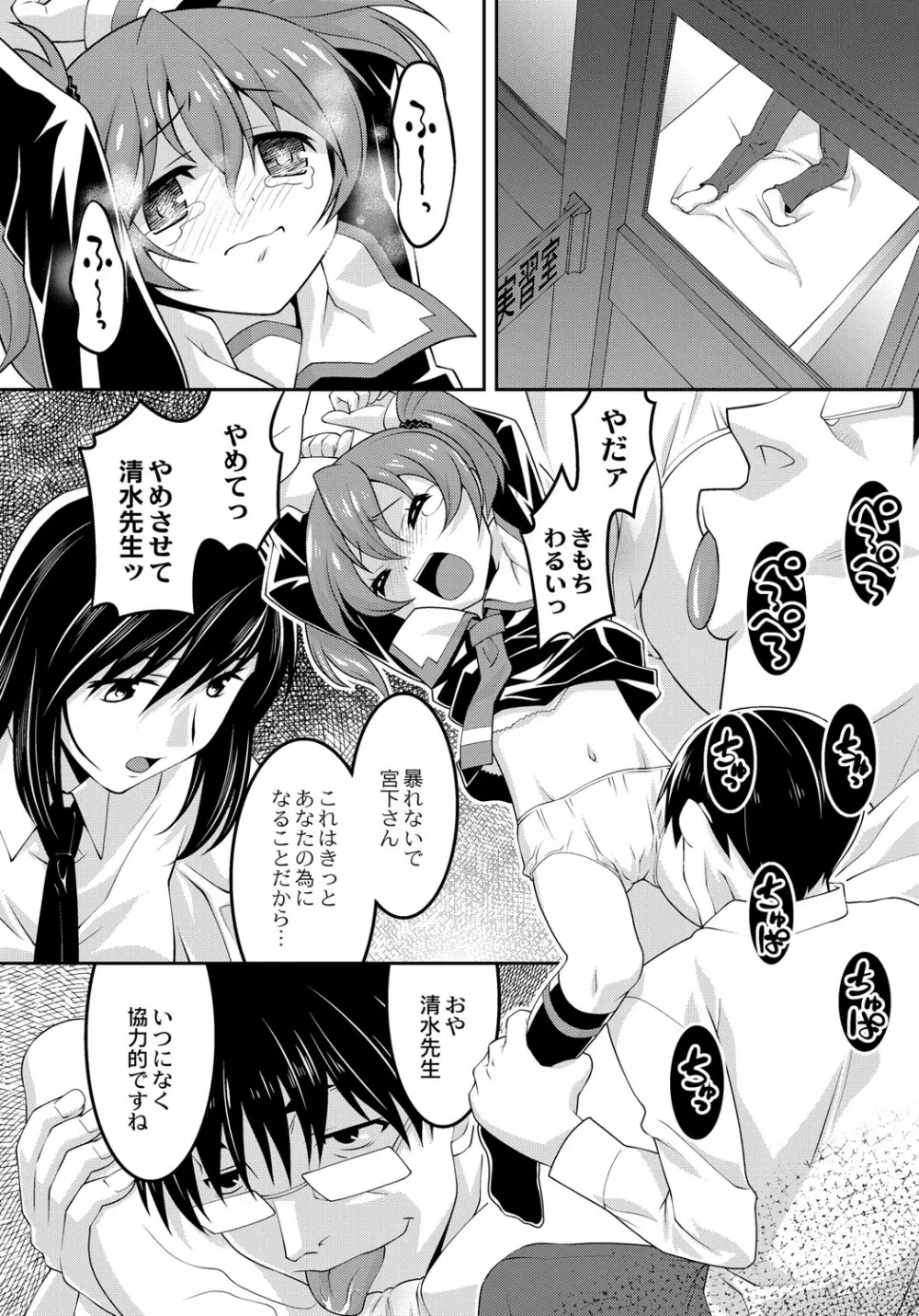 幼肉牧場 変態教師の淫虐調教 Page.156