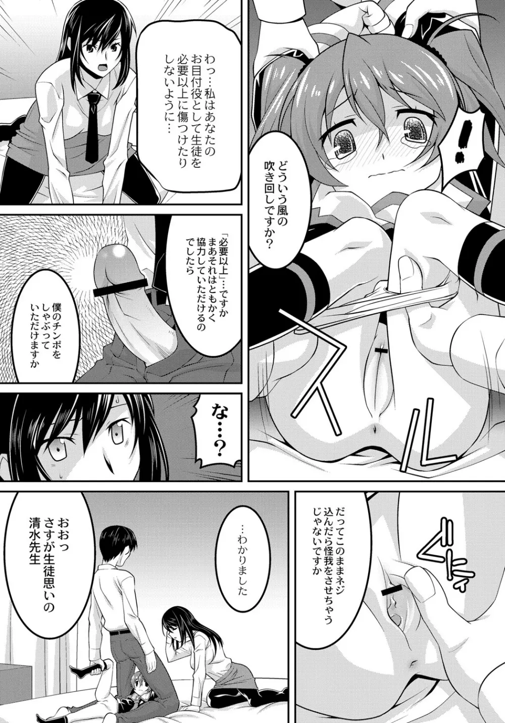幼肉牧場 変態教師の淫虐調教 Page.157
