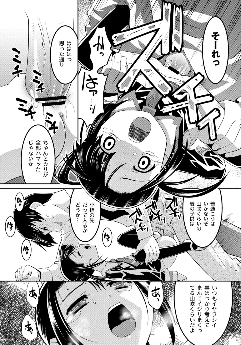 幼肉牧場 変態教師の淫虐調教 Page.16