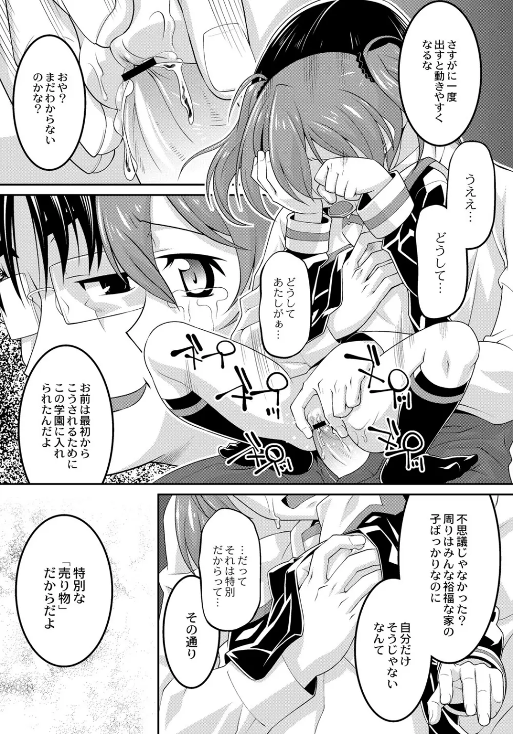 幼肉牧場 変態教師の淫虐調教 Page.161