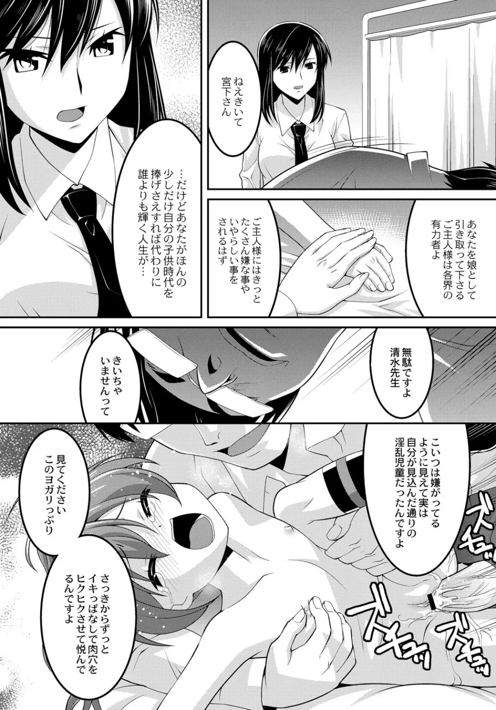 幼肉牧場 変態教師の淫虐調教 Page.164