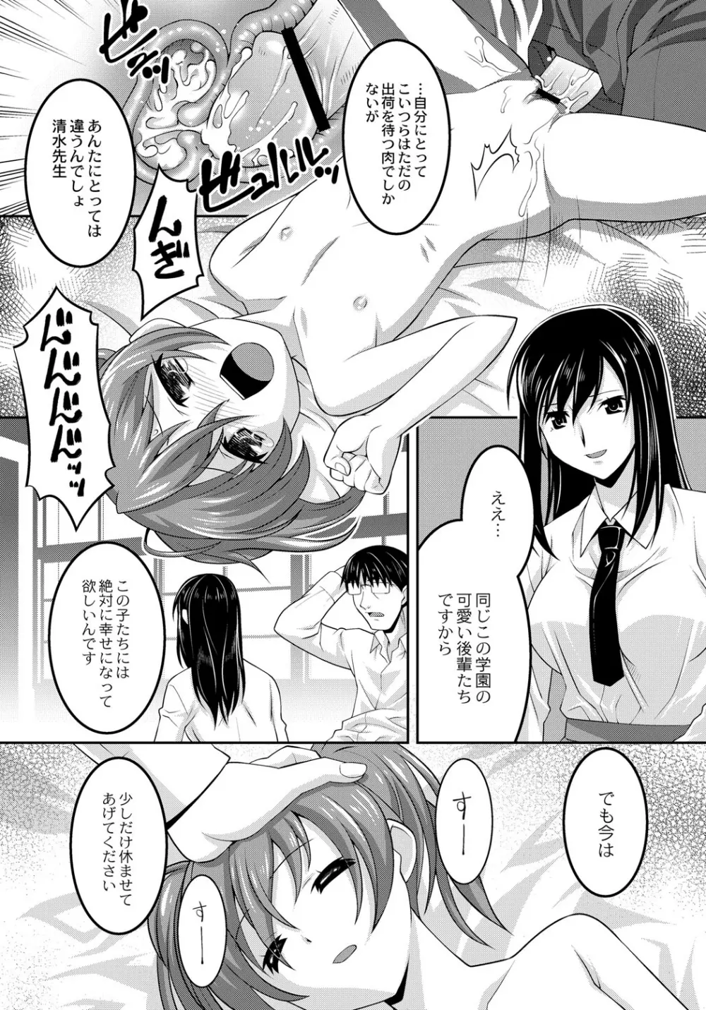 幼肉牧場 変態教師の淫虐調教 Page.165