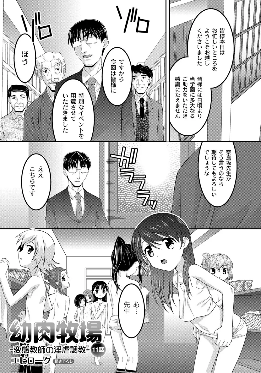 幼肉牧場 変態教師の淫虐調教 Page.167
