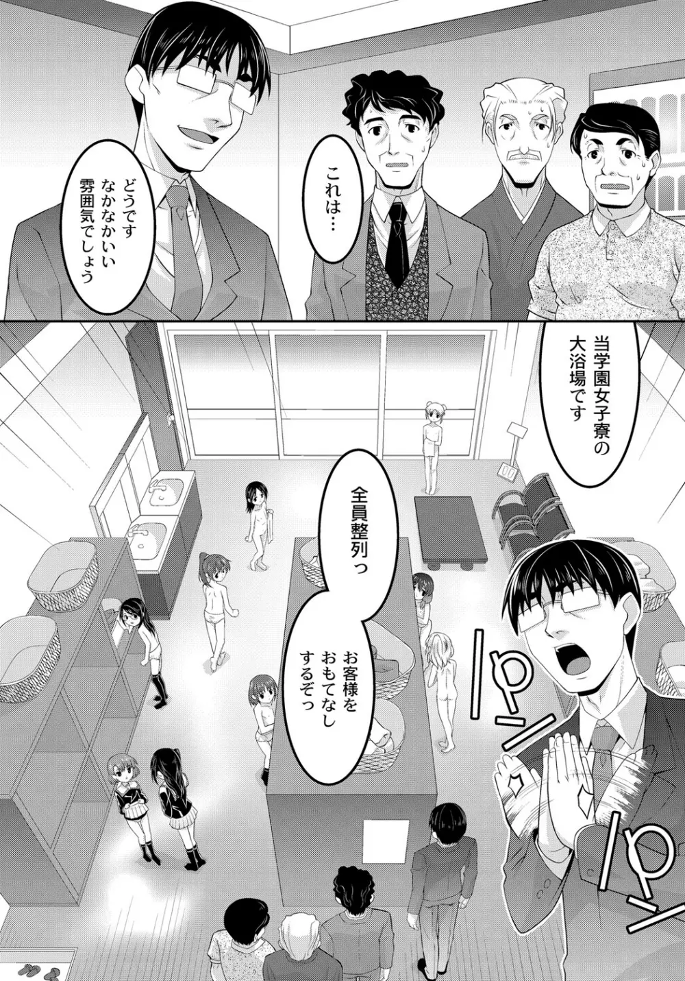 幼肉牧場 変態教師の淫虐調教 Page.168
