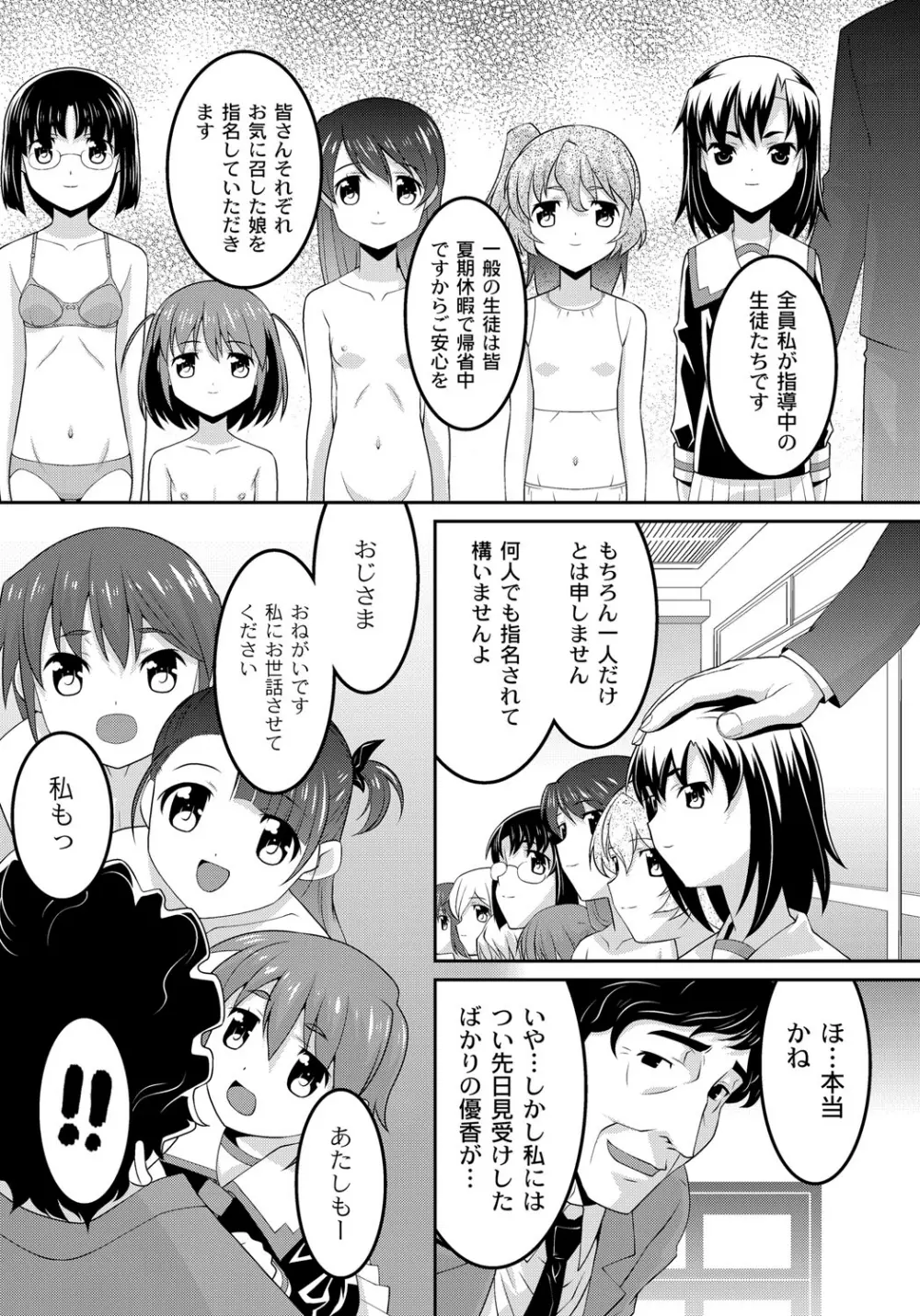 幼肉牧場 変態教師の淫虐調教 Page.169