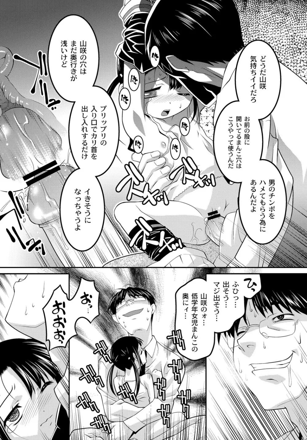 幼肉牧場 変態教師の淫虐調教 Page.17