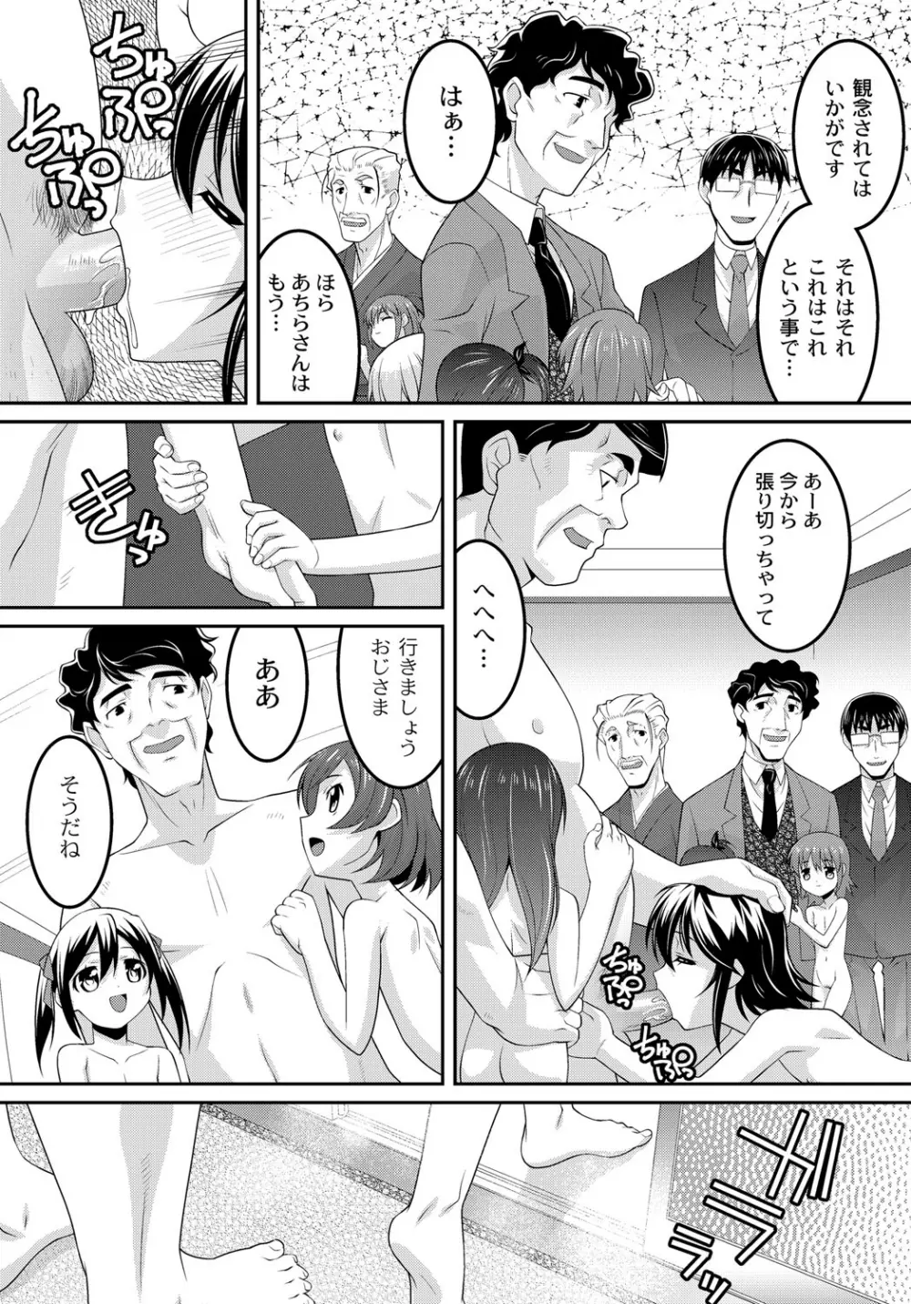 幼肉牧場 変態教師の淫虐調教 Page.170