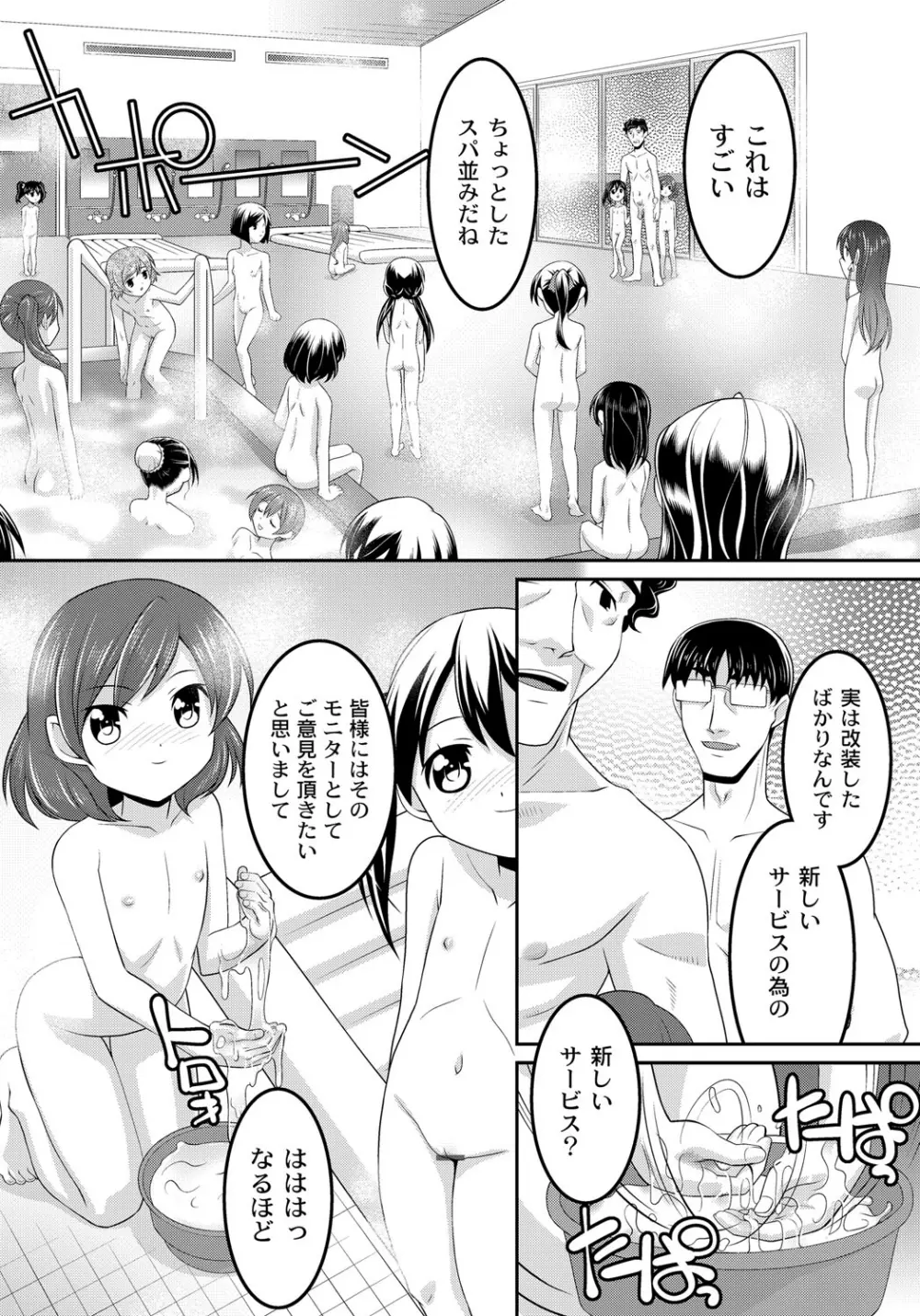 幼肉牧場 変態教師の淫虐調教 Page.171