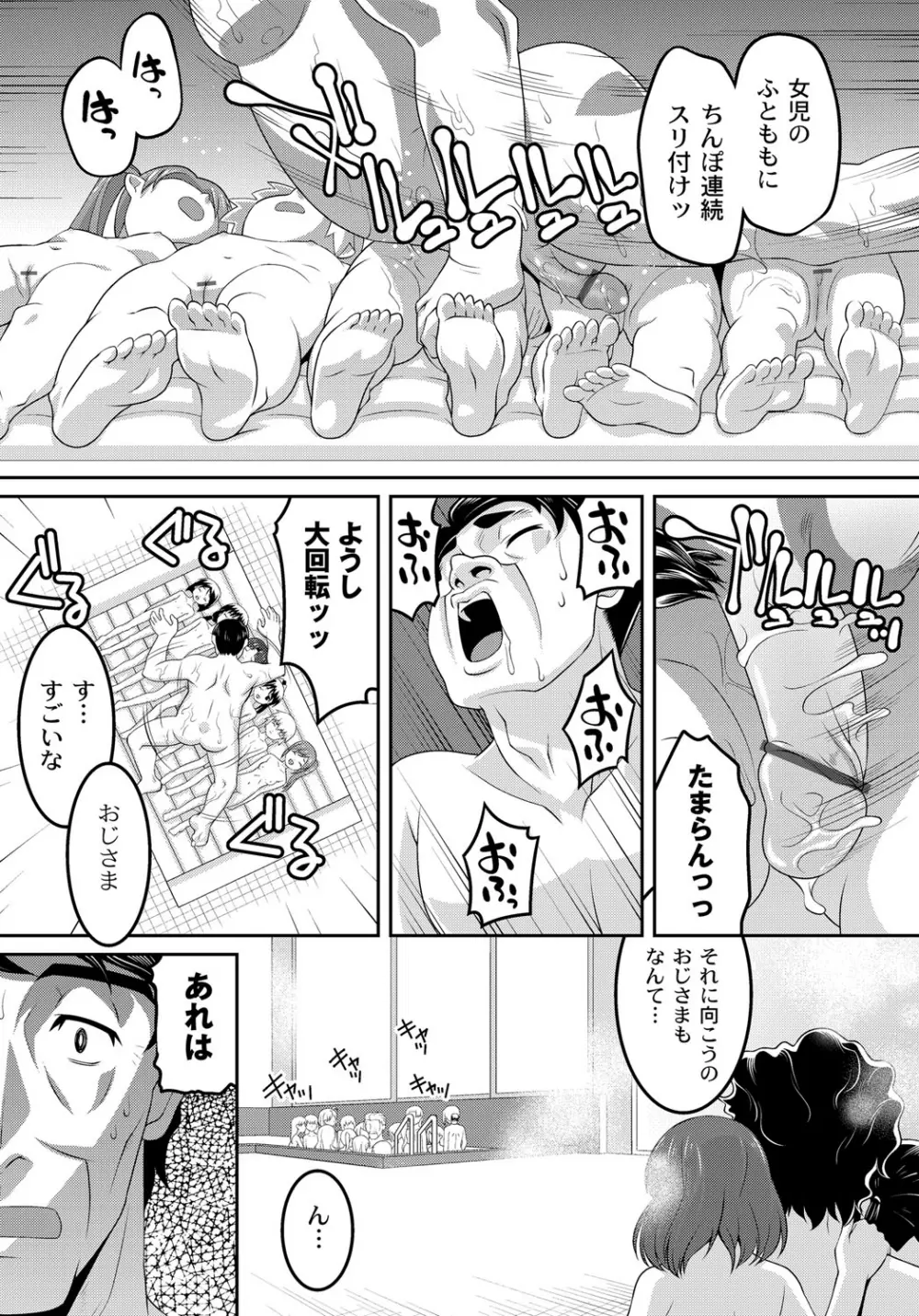 幼肉牧場 変態教師の淫虐調教 Page.175