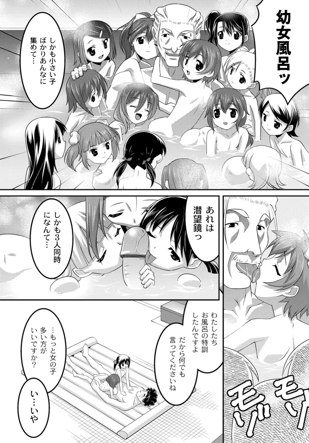 幼肉牧場 変態教師の淫虐調教 Page.176