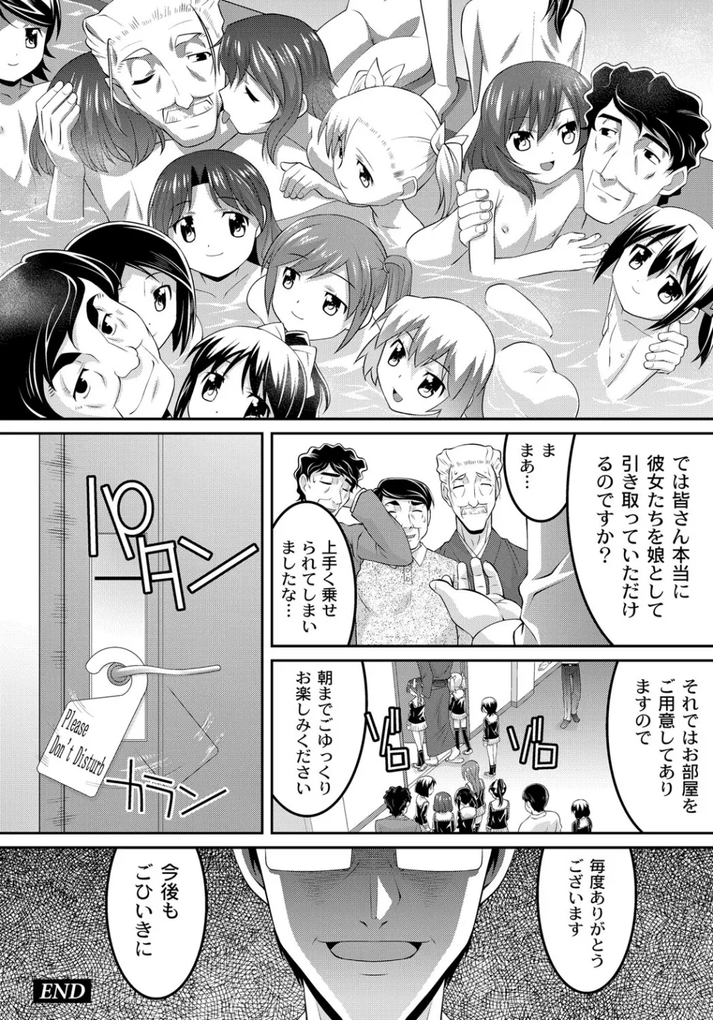 幼肉牧場 変態教師の淫虐調教 Page.180