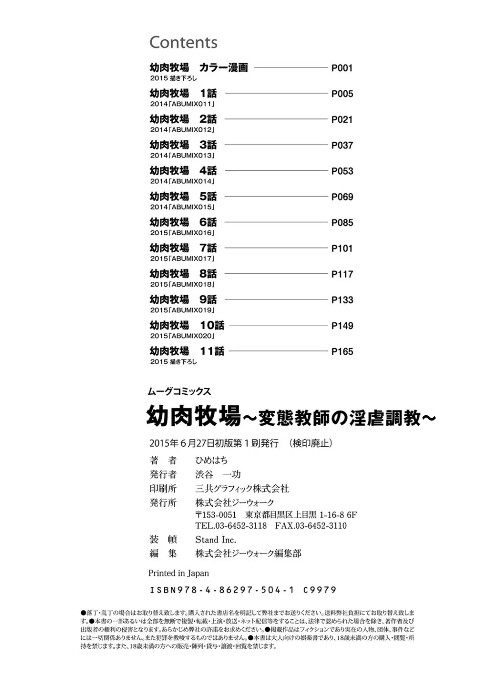 幼肉牧場 変態教師の淫虐調教 Page.2